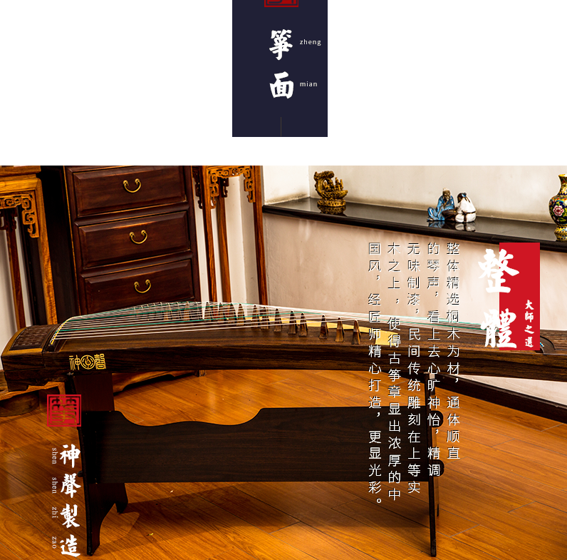 877ZB竹帛锦绣-高端演奏古筝
